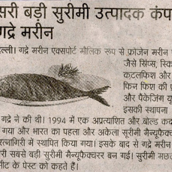 Teesri Badi Surimi Utpadak Company Hai Gadre Marine (Sep 12, 2015)