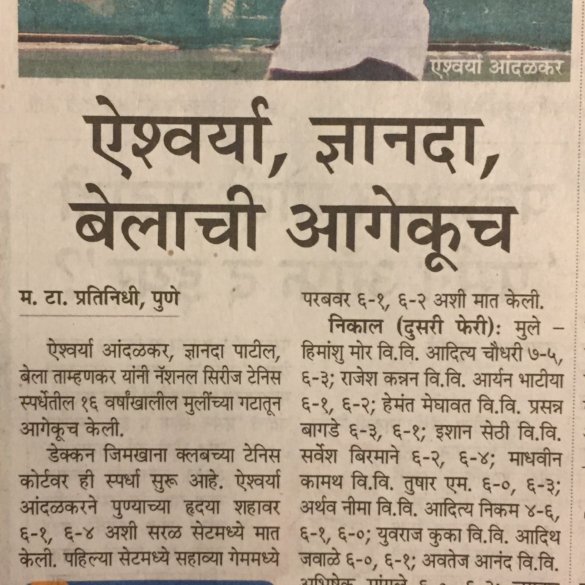 Gadre Cup All-India Ranking National Series featured in Maharashtra Times – Pune Edition (Dec 5, 2016)